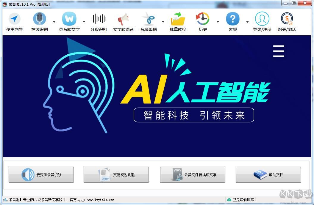 錄音啦無(wú)廣告版