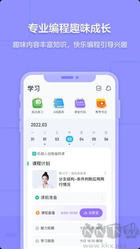 猿編程app官方版