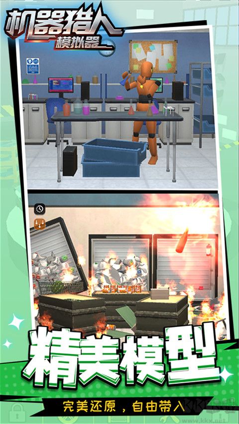 機器獵人模擬器免廣告版