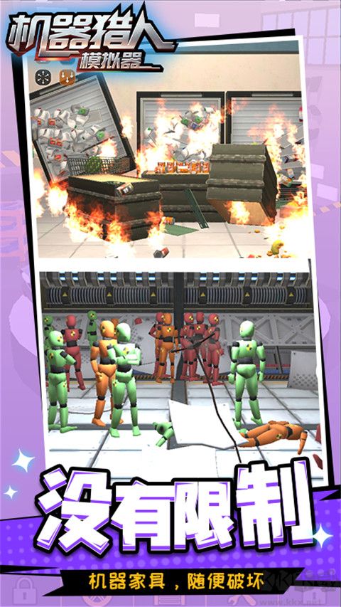 機器獵人模擬器免廣告版