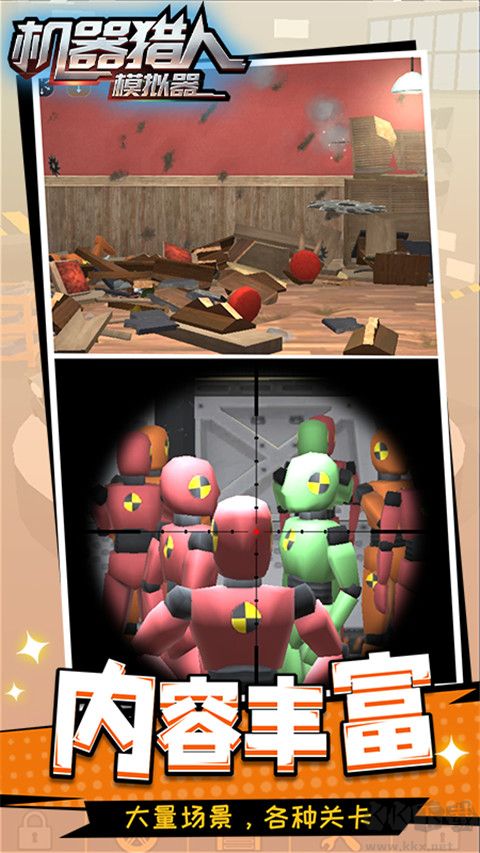 機器獵人模擬器免廣告版