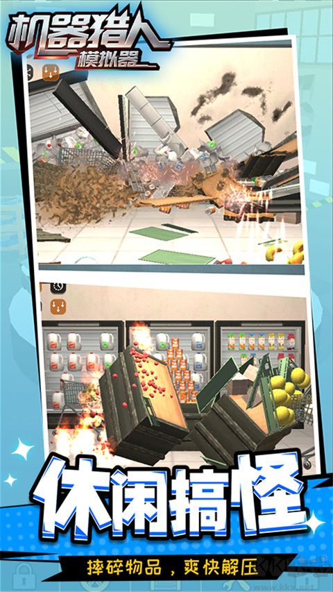 機器獵人模擬器免廣告版
