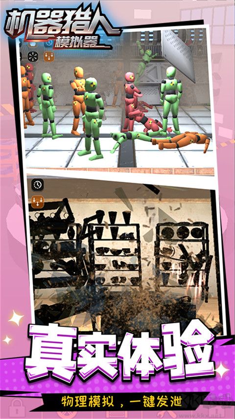 機器獵人模擬器免廣告版
