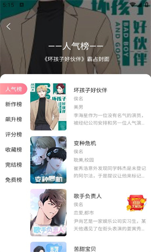 愛耽漫畫app完整版