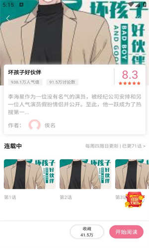 愛耽漫畫app完整版