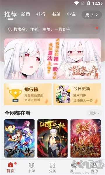 56漫畫app安卓版