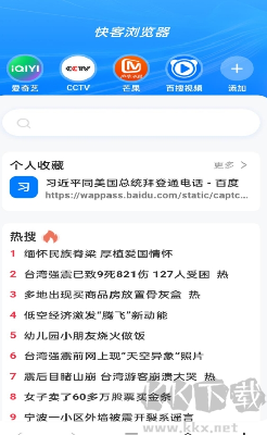 快客瀏覽器APP