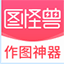 圖怪獸最新官方版