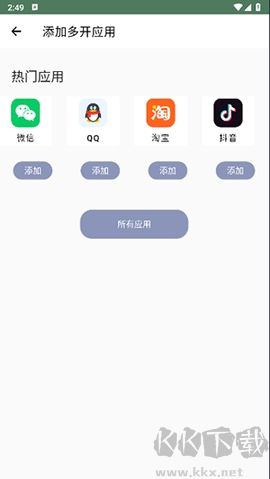 多開(kāi)應(yīng)用綠色版