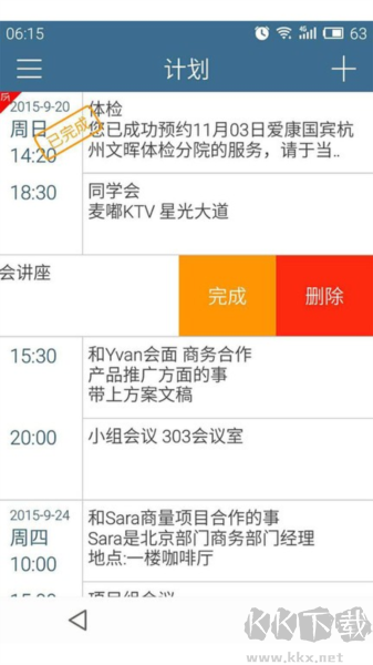 計劃表軟件安卓手機(jī)版