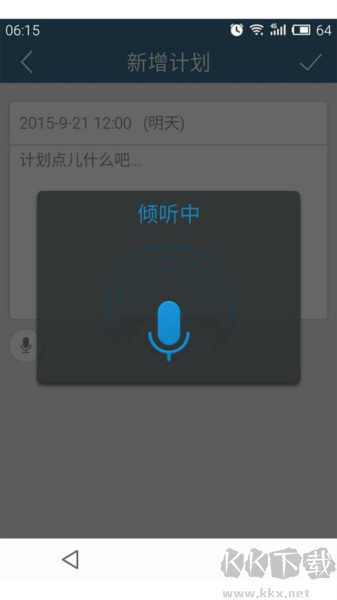 計劃表軟件安卓手機(jī)版