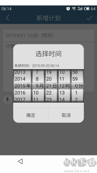計劃表軟件安卓手機(jī)版