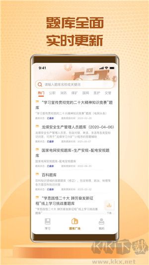 快搜搜題app 