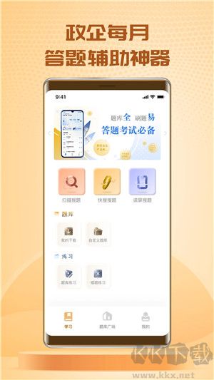 快搜搜題app 