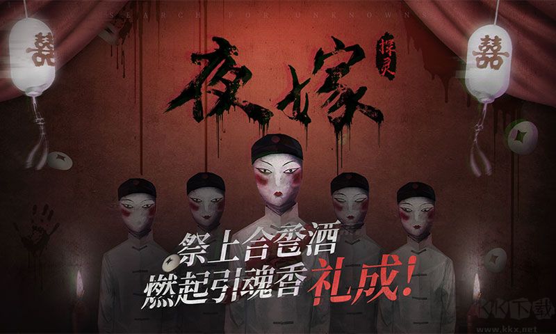 探靈之夜嫁完整版