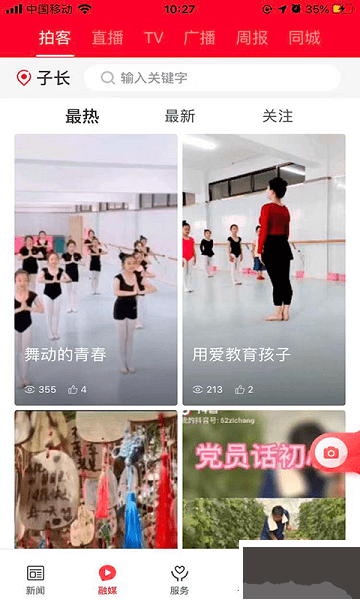 愛子長新聞手機客戶端