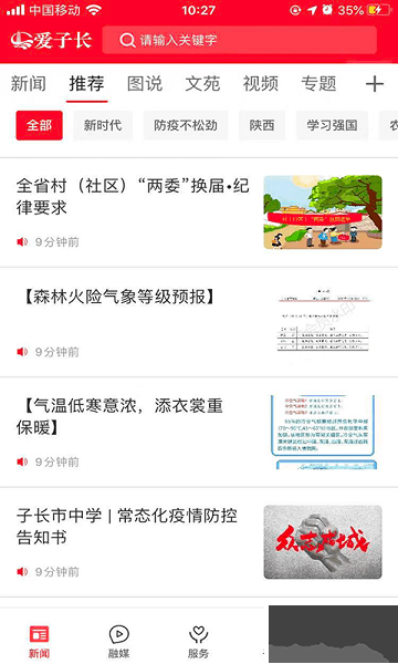 愛子長新聞手機客戶端