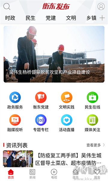 衡東發(fā)布最新版本