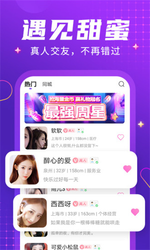 輕甜戀愛聊天app專業(yè)版