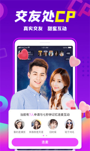 輕甜戀愛聊天app專業(yè)版