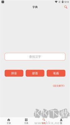 字源網(wǎng)在線查詢字典