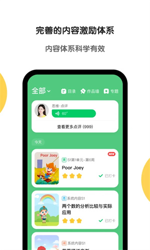 斑馬英語網(wǎng)課app標準版