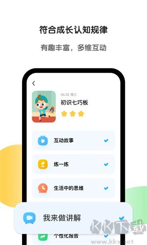 斑馬英語網(wǎng)課app標準版