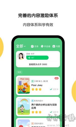 斑馬英語網(wǎng)課app標準版
