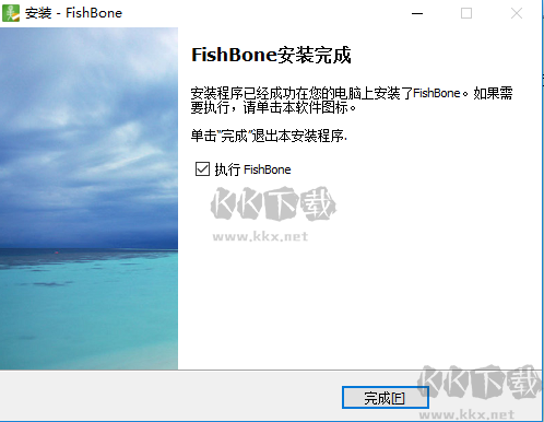魚骨工作平臺(tái)純凈版