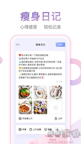 體重小本手機(jī)極速版