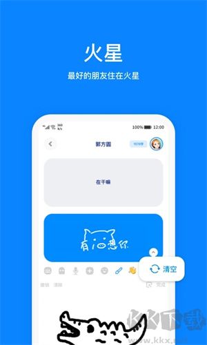 火星摯友專(zhuān)屬下載 第1張圖片