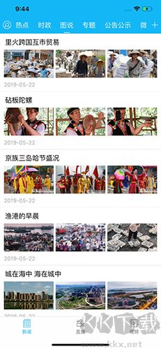 防城港新聞app官網(wǎng)版