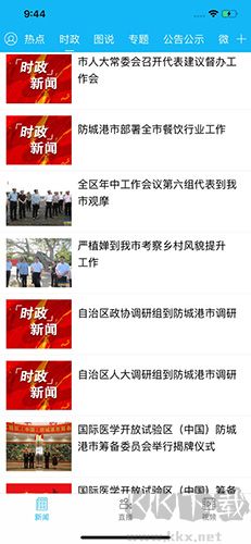 防城港新聞app官網(wǎng)版