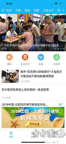 防城港新聞app官網(wǎng)版