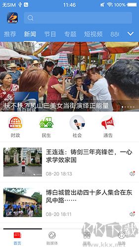 博白融媒手機客戶端