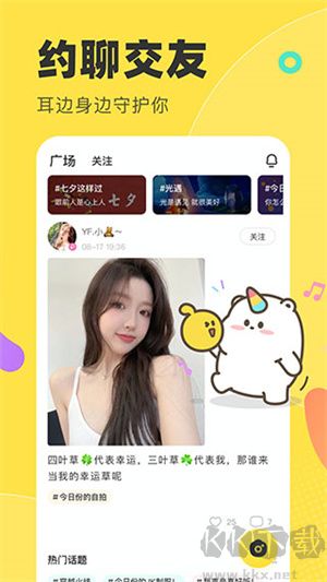 多玩語音app完整版