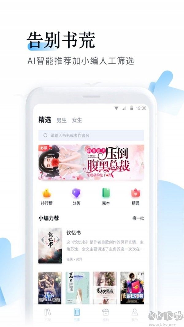 魚(yú)悅追書(shū)免費(fèi)閱讀官網(wǎng)版