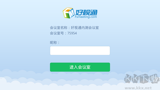好視通云會議免費(fèi)版