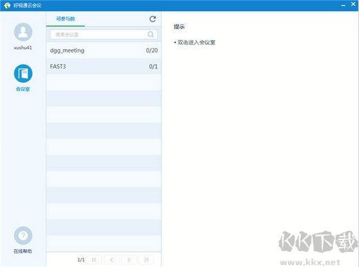好視通云會議免費(fèi)版