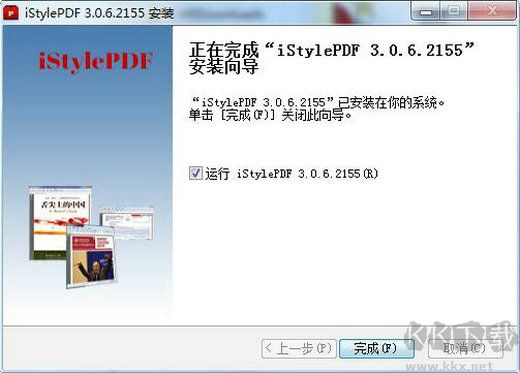 iStylePDF升級(jí)版