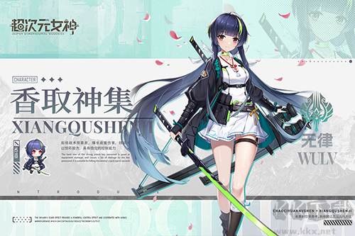 超次元女神離線版