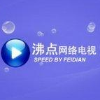 沸點網(wǎng)絡(luò)電視升級版 v3.2