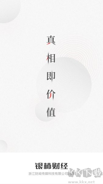 銀柿財(cái)經(jīng)官網(wǎng)版