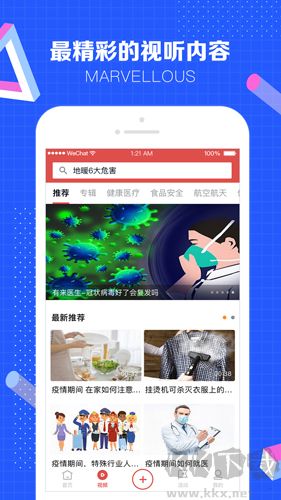 科普中國手機(jī)官網(wǎng)版