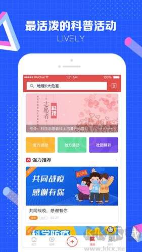 科普中國手機(jī)官網(wǎng)版