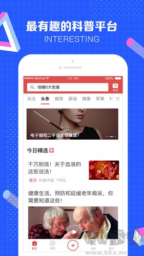 科普中國手機(jī)官網(wǎng)版