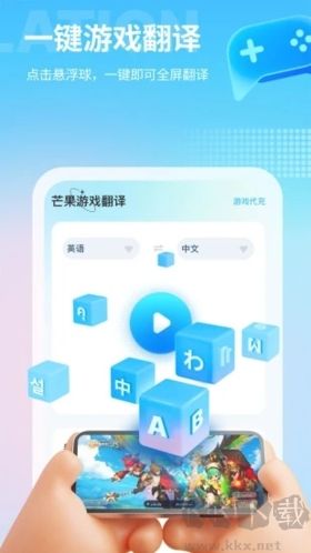 芒果游戲翻譯安卓專業(yè)版
