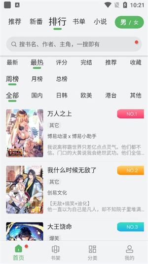 99漫畫(huà)app破解版