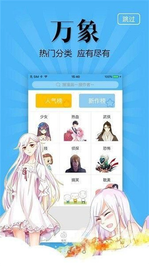 奇妙漫畫app安卓版