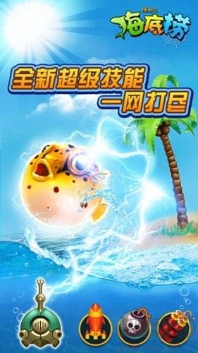 捕魚之海底撈手機(jī)版